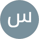 صورة الملف الشخصي سامي م.